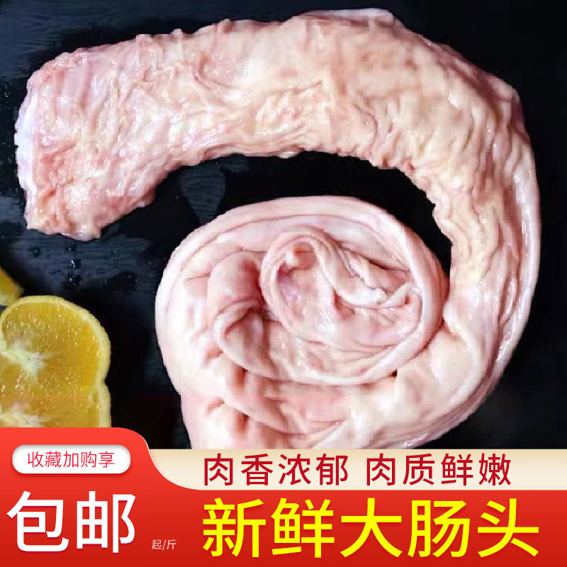 【顺丰包邮】5斤新鲜大肠头农家土猪大肠头免洗生大肠头