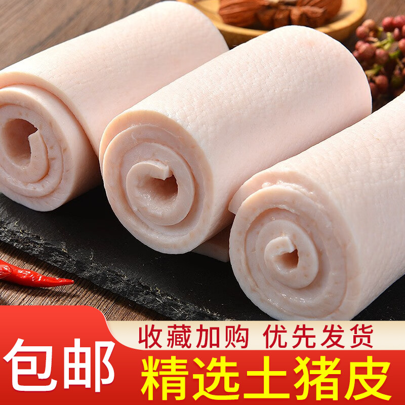 猪皮新鲜冷冻批发精品大块土猪国产生猪肉猪大皮中方皮猪背脊皮,水产肉类/新鲜蔬果/熟食,生猪肉,淘宝优惠券,粉丝福利购,淘宝优惠卷