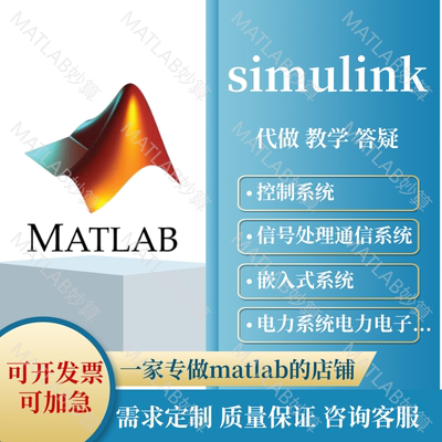 MATLAB电机仿真帮做滑模伺服模糊控制pid车辆simulink自动化系统