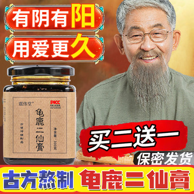 龟鹿二仙胶官方正品旗舰店鹿肾鹿肉甲鱼阿胶黄精人参玛咖二仙膏男