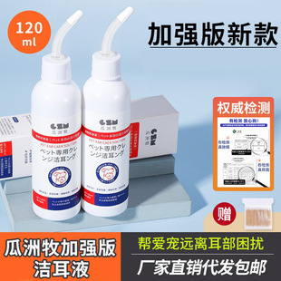 日本宠物洗耳液猫咪狗狗耳朵清洁耳螨专用药猫用狗用滴耳液清洗液