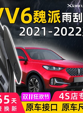 20 21年长城WEY魏派VV6原装无骨雨刮器18 19年魏牌前后雨刷片胶条