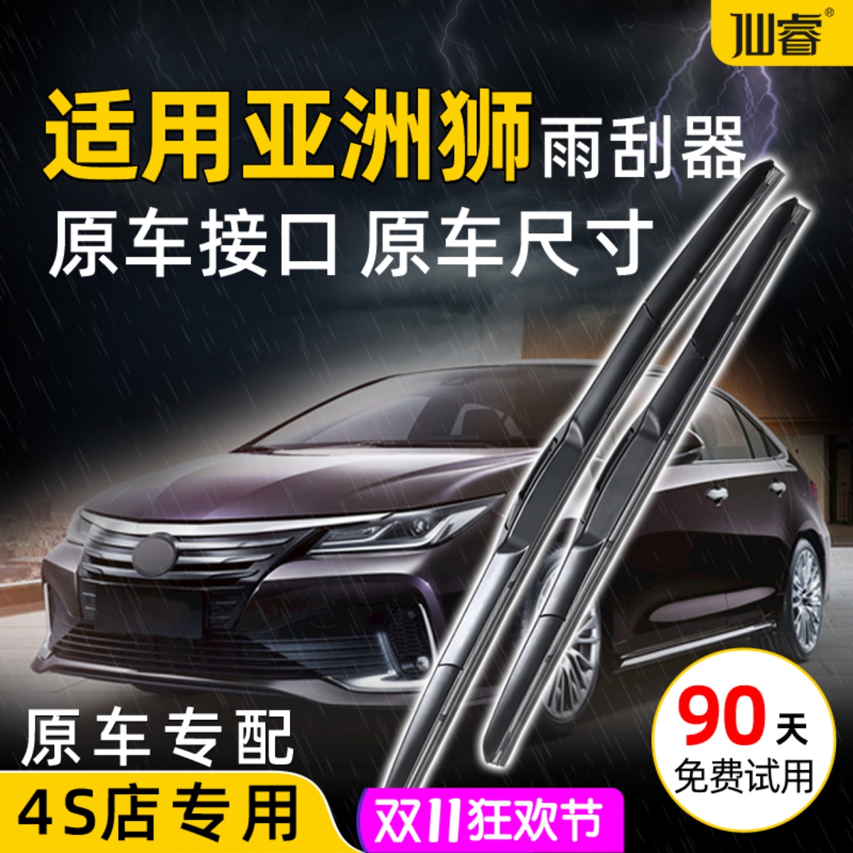 无痕 静音 耐用 原车接口尺寸 90天免费试用