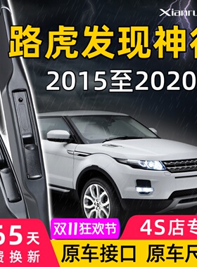 适用19年路虎发现神行18款雨刮器17原装后雨刷片16原厂SE胶条PURE