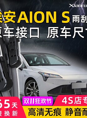 AIONS广汽埃安S原装Aion魅Evo630雨刮器580MAX炫550雨刷530片Plus