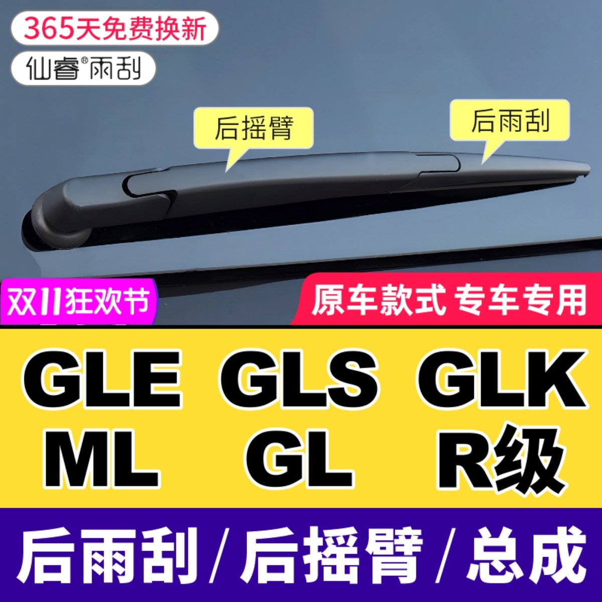 适用奔驰GLK260后雨刮器GLS400摇臂ML350总成R GL级GLE300雨刷450