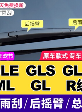 适用奔驰GLK260后雨刮器GLS400摇臂ML350总成R GL级GLE300雨刷450