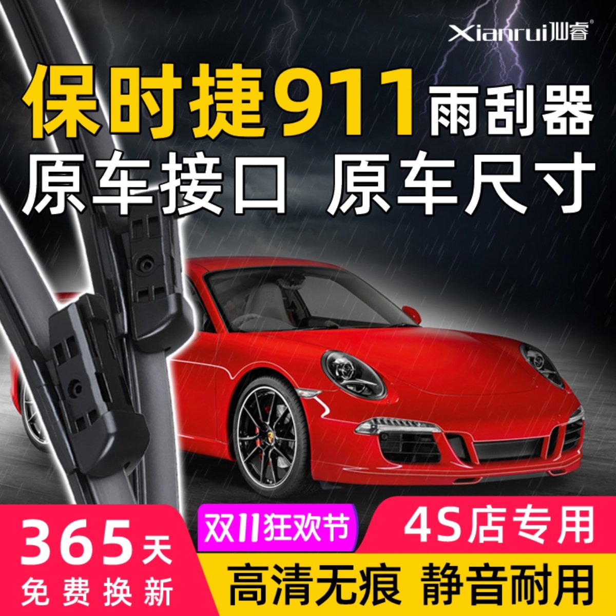 适用保时捷Porsche911原装雨刮