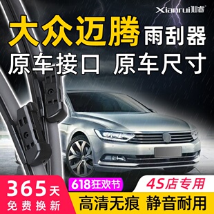 大众迈腾B8原装 B7后窗雨刷片原厂静音胶条GTE 专用无骨前雨刮器B6