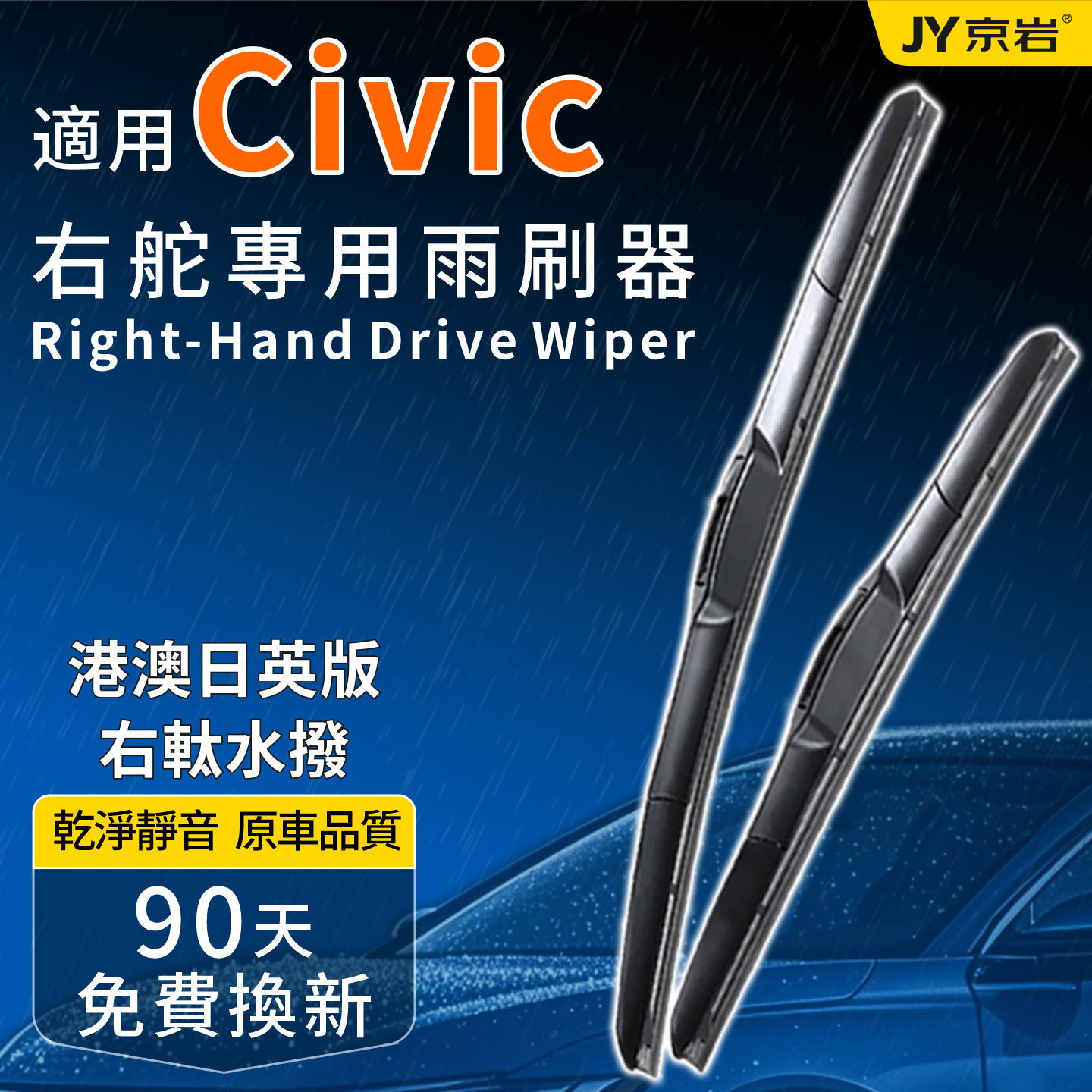 适配Honda Civic右軚雨刷片EK日英EG右肽ES原厂FD专用EU胶条Wiper