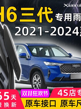 23款长城哈弗H6二三代原装无骨雨刮器21年哈佛22前后雨刷片条PHEV