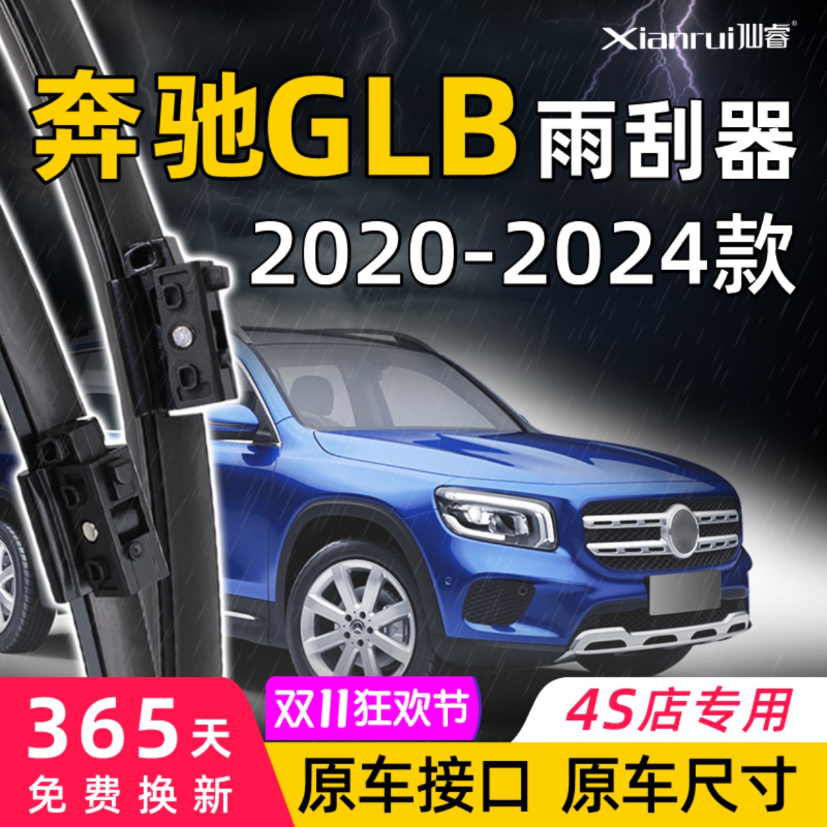 适用奔驰GLB原装原厂前后雨刮器