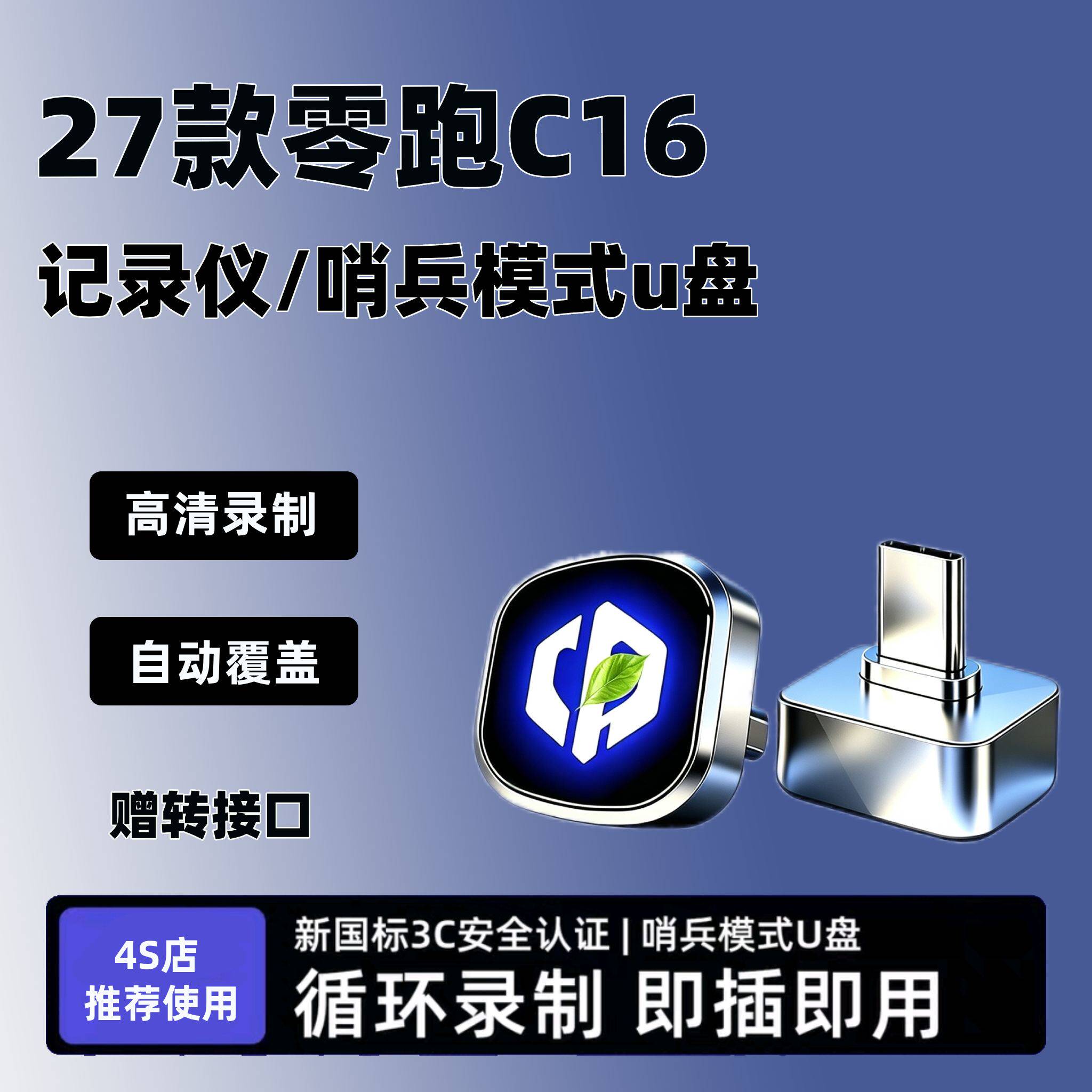 适用27款零跑C16全新行车记录仪专用U盘哨兵模式车载配件用品优盘