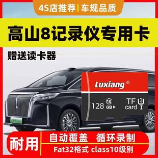 高山8记录仪哨兵模式专用高速内存卡魏牌高山8全系适配高清存储卡