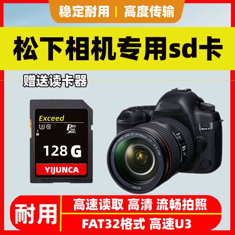 适用松下相机内存专用卡128G储存卡微单反数码V30高速sd存储大卡