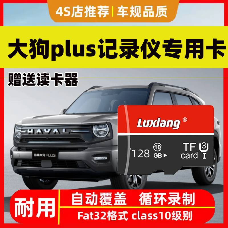 大狗plus行车记录仪专用内存卡哈弗大狗plusphev全系适配tf卡sd卡