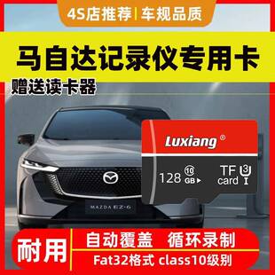 马自达EZ-6行车记录仪专用内存卡cx5cx50cx30昂克赛拉车载tf卡sd