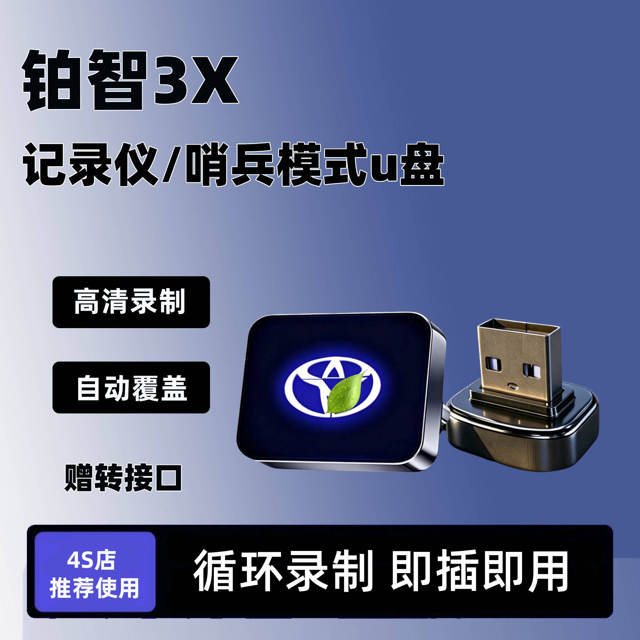 适配于铂智3X专用行车记录仪u盘哨兵模式优盘高速汽车用品配件