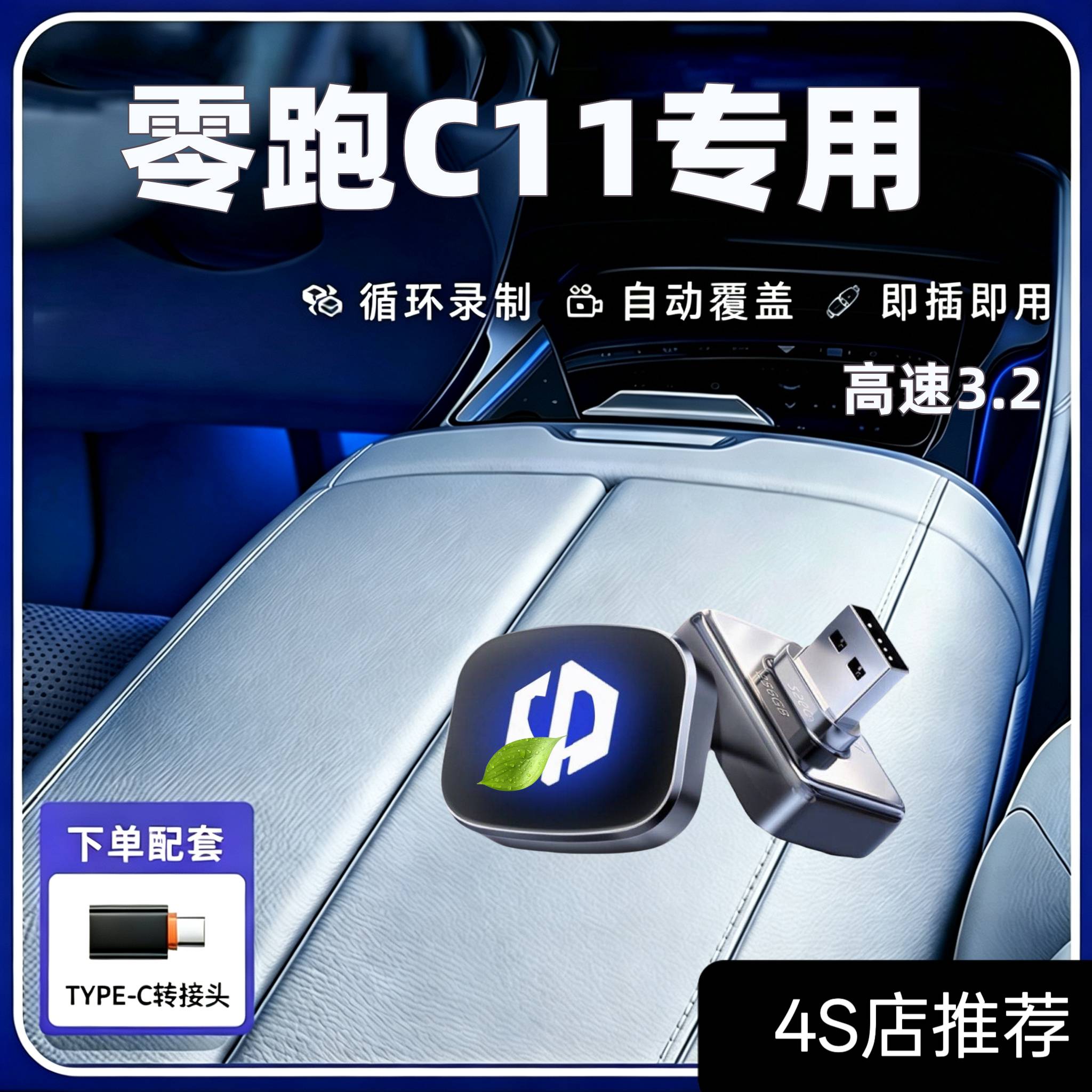 26款零跑C11行车记录仪专用u盘哨兵模式高速优盘汽车用品配件改装