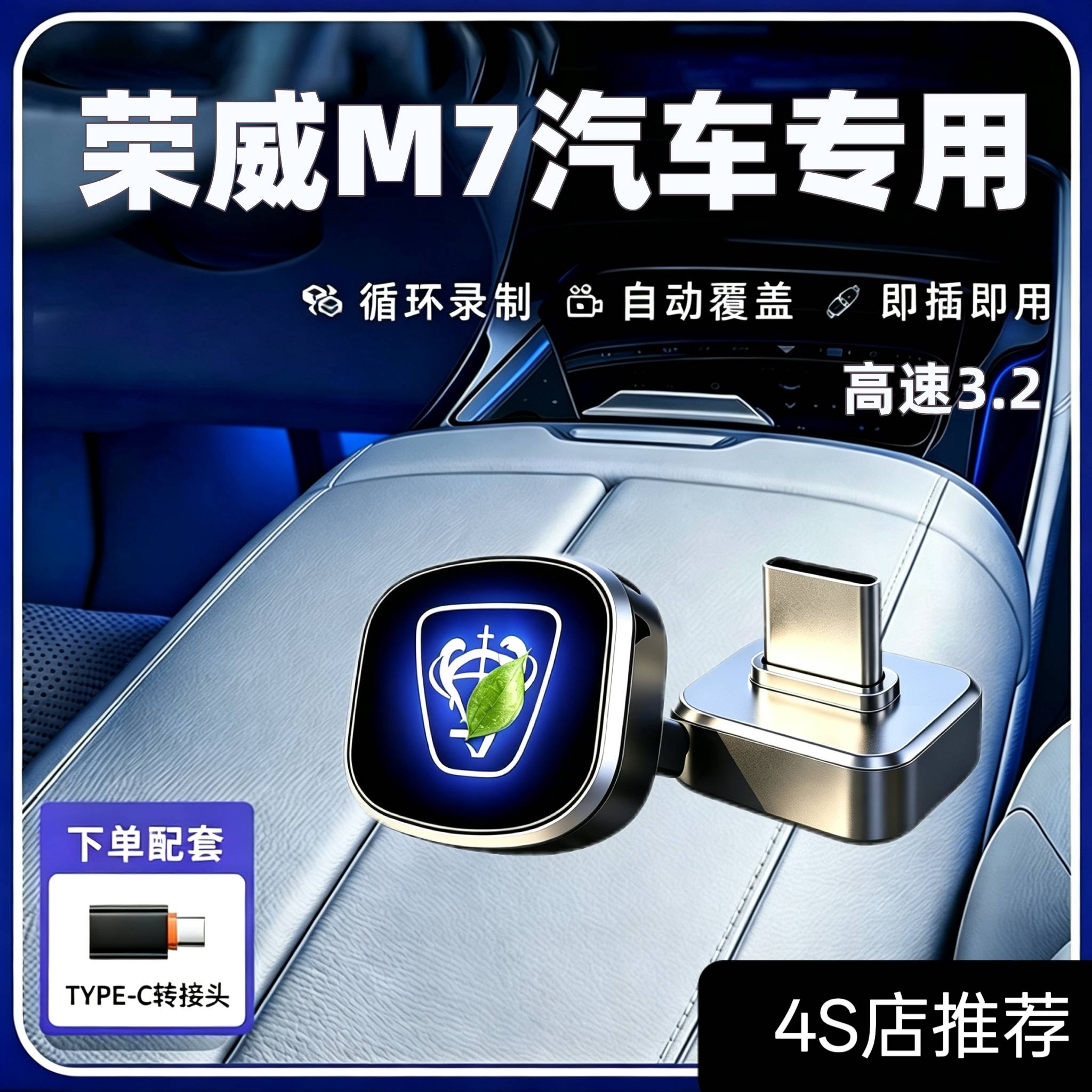 适用荣威M7DMH行车记录仪专用U盘哨兵模式车载配件必备用品D6优盘
