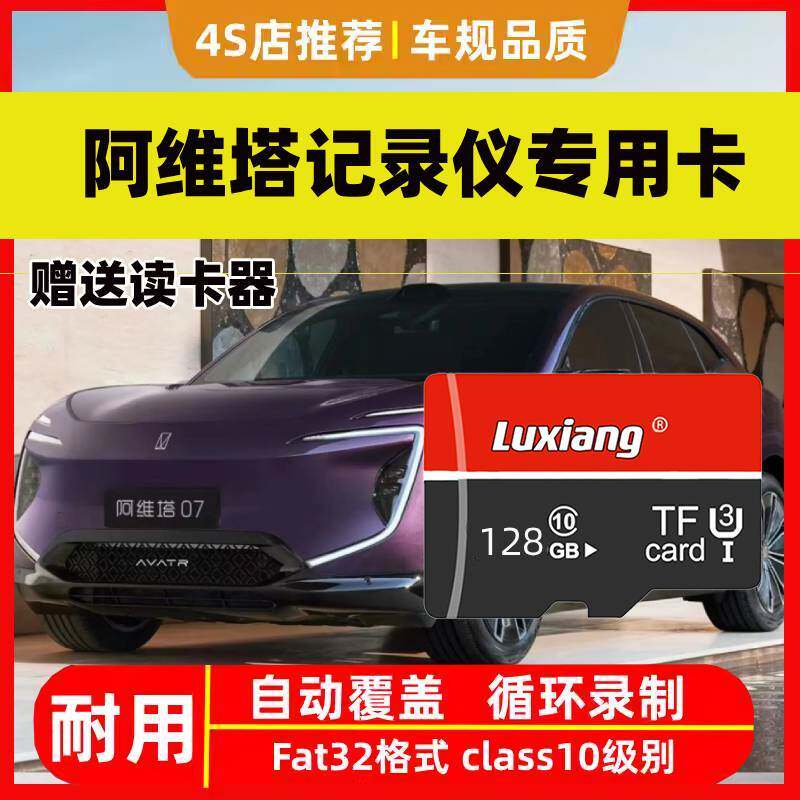 阿维塔行车记录仪专用内存卡阿维塔11/12/07/06车载 tf卡sd存储卡