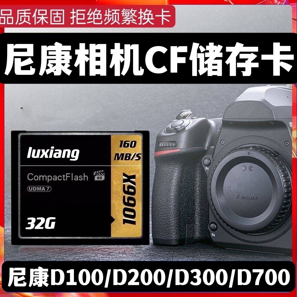 尼康单反相机CF内存卡高速适用于D4D5 D800 D810 D700 D200 D3 D5