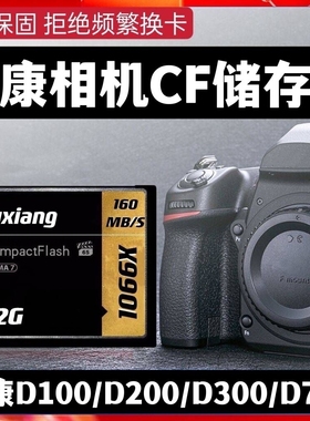 尼康单反相机CF内存卡高速适用于D4D5 D800 D810 D700 D200 D3 D5