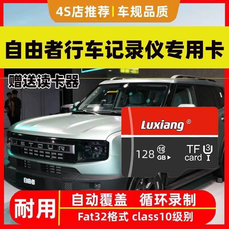 2025款捷途自由者行车记录仪专用高速内存卡全系适配高清存储tf卡