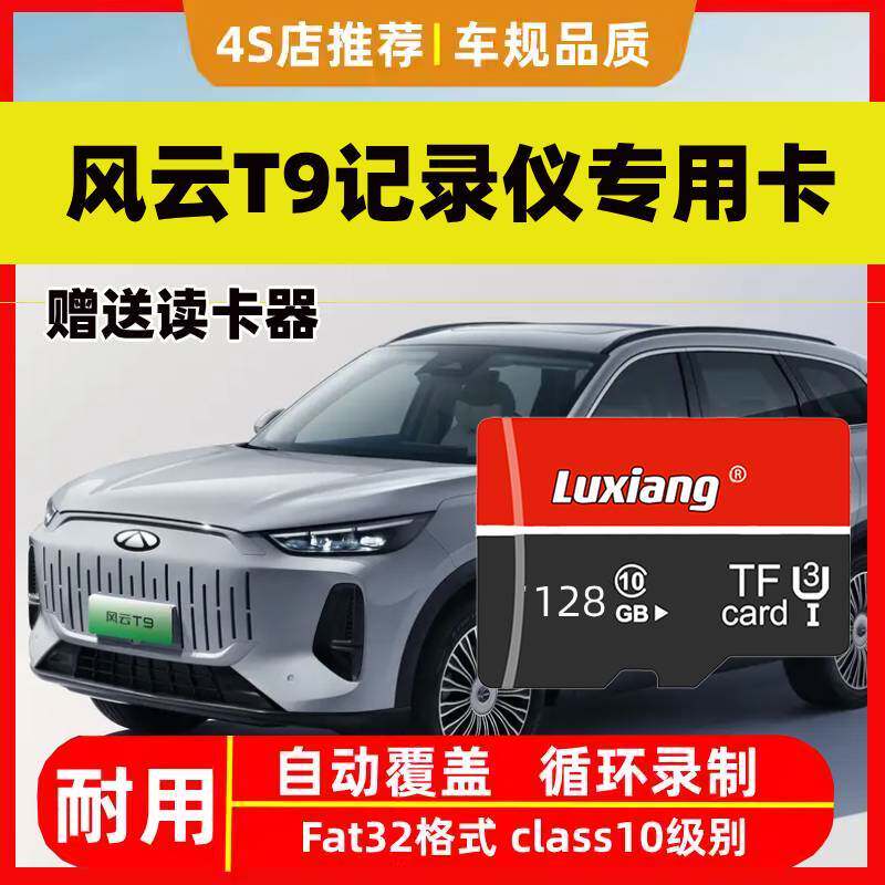 风云T9行车记录仪专用高速内存卡存储卡奇瑞全系适配高清耐用TF卡