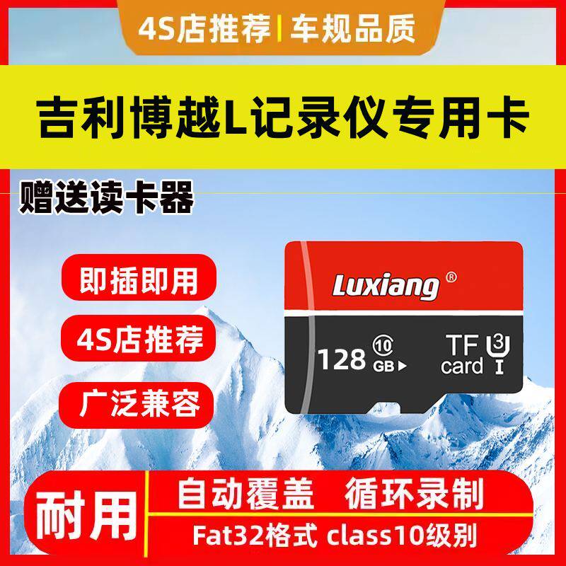 27款第四代博越L行车记录仪专用内存卡博越L高速存储卡tf卡sd高清