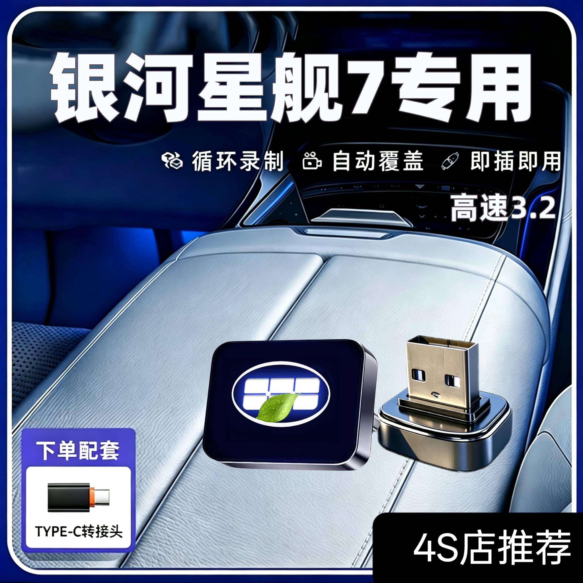 适用于吉利银河星舰7emi哨兵模式专用U盘7行车记录仪优盘车载USB