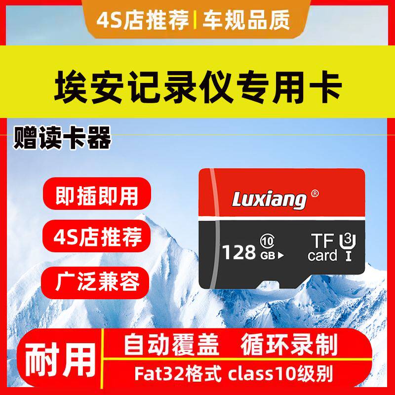 适用广汽埃安i60/N60行车记录仪内存卡V/UT/Y/S专用高速TF储存卡