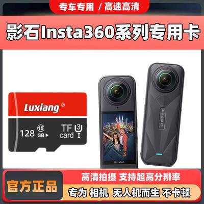 Insta360影石内存卡128g/256g/512g适配acepro2/x5/goultra储存卡
