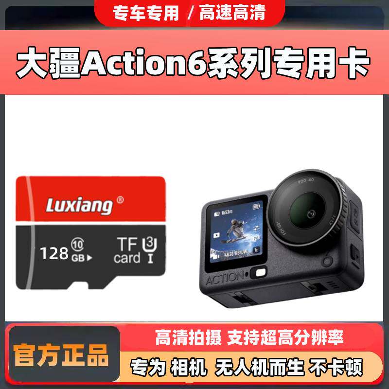 大疆Action6内存卡256g运动相机高速U3储存卡action4/5pro存储卡