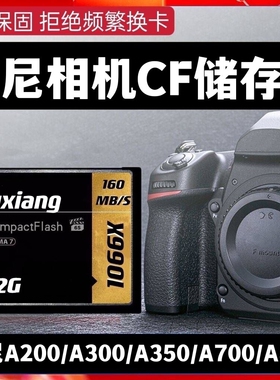适用于索尼DSCR-A700 A900 A300 A350 A200单反相机内存卡CF存储