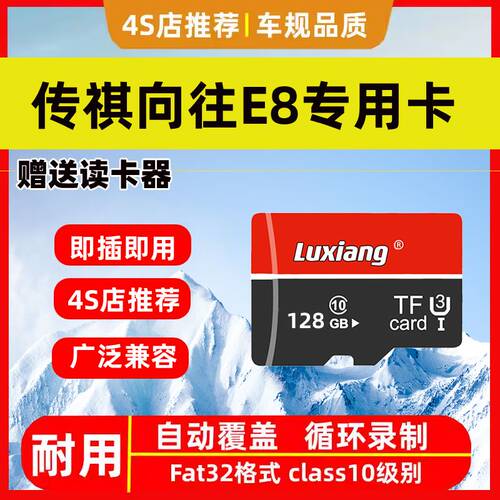 26款传祺向往E8行车记录仪专用内存卡存储卡向往E8哨兵模式tf卡sd