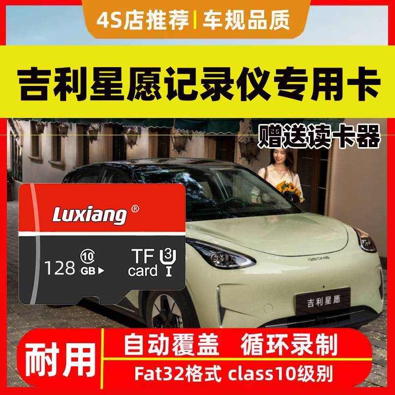 2025款吉利星愿行车记录仪专用高速内存卡吉利全系适配高清TF卡用