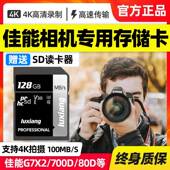 佳能相机R50内存SD卡200D二代G7x2储存卡600D700D ixus存储卡g7x3