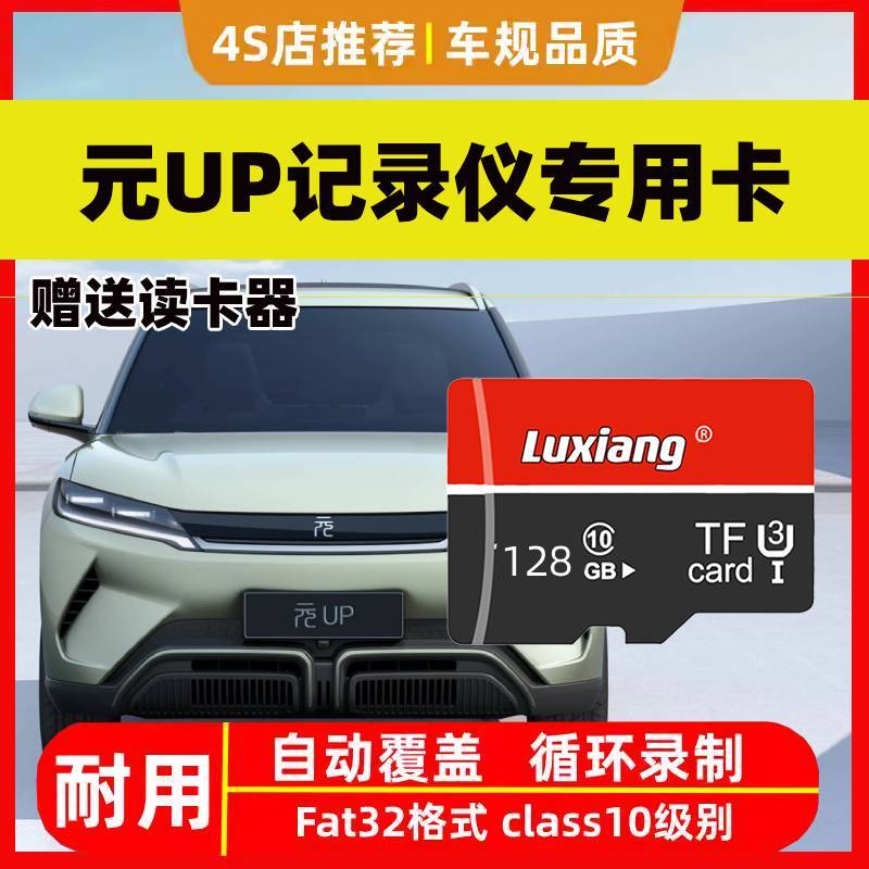 2025款官方正品比亚迪元UP行车记录仪专用高清内存卡比亚迪全系用