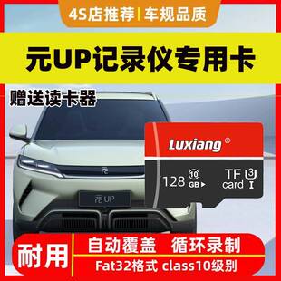 2025款官方正品比亚迪元UP行车记录仪专用高清内存卡比亚迪全系用