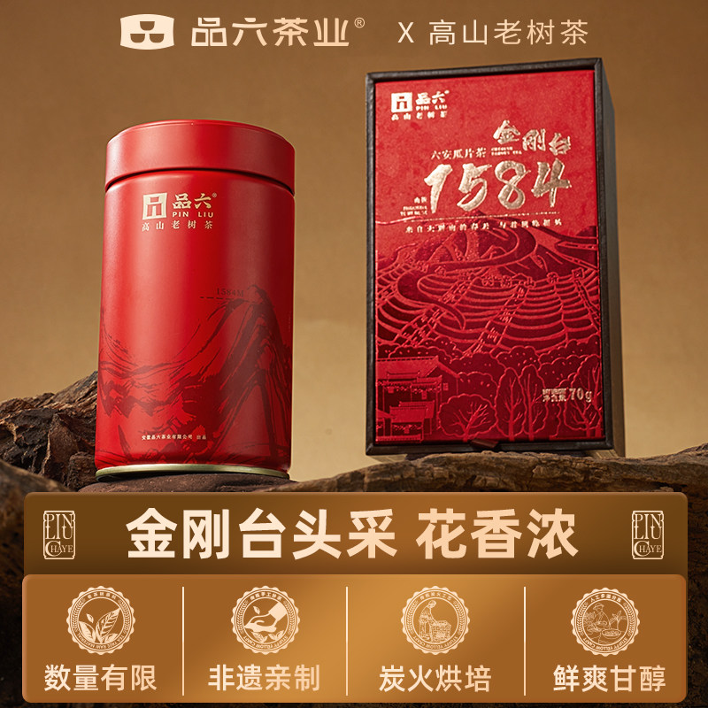 【2026新茶】头采特一级手工六安瓜片兰花香70g高山绿茶