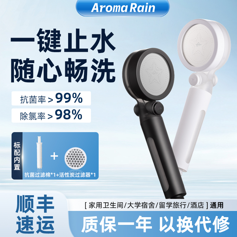 AromaRain过滤增压抗菌花洒