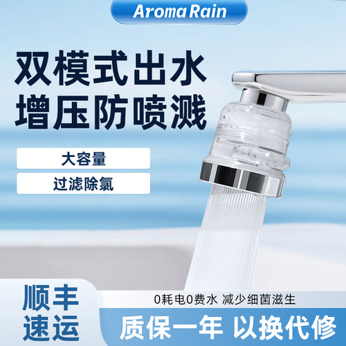 水龙头过滤器除氯增压防喷溅
