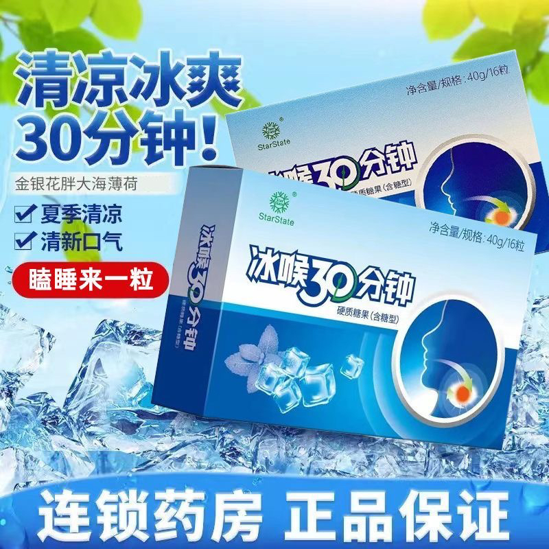 冰喉30分钟含片清凉薄荷糖铁盒含糖克刻冰爽润喉糖药店同款正品