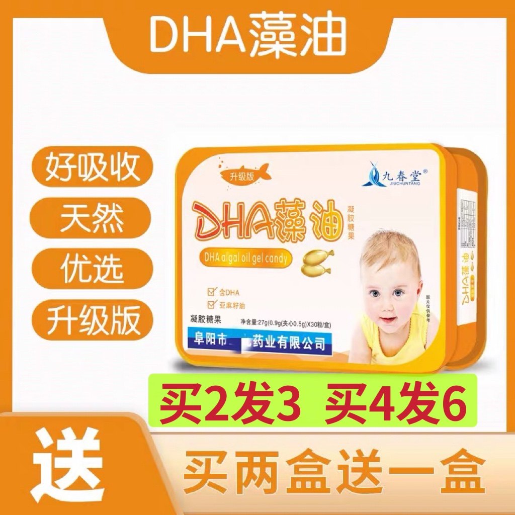 DHA藻油凝胶糖果宝宝儿童记忆力脑力孕妇学生海藻油正品