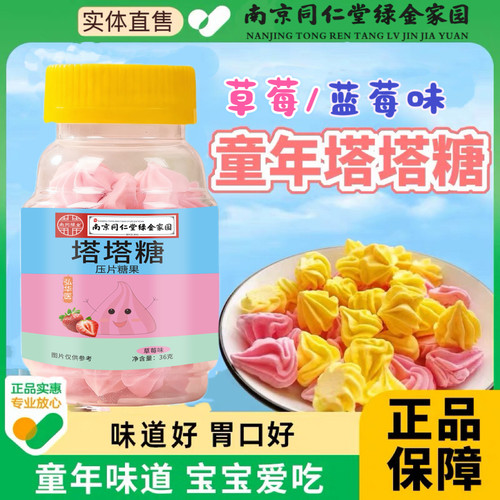 南京同仁堂儿时老式宝塔蛔虫糖