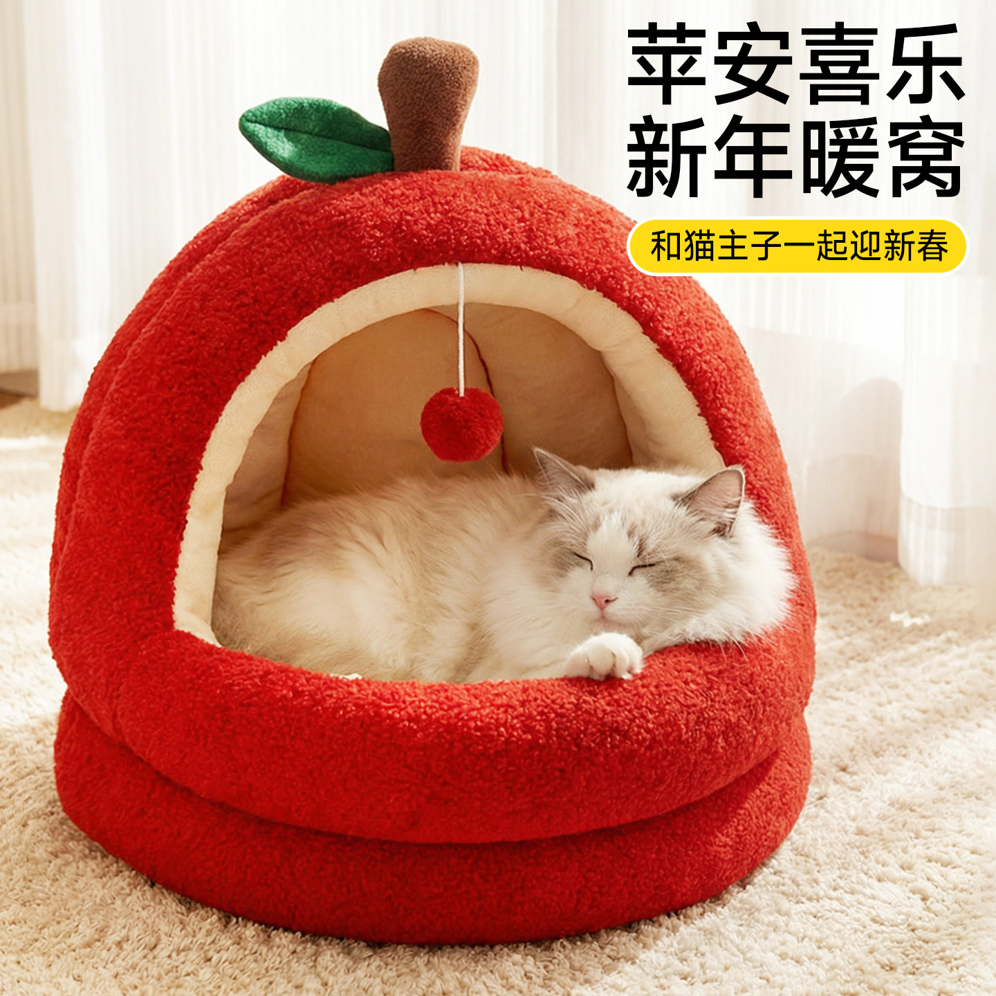 猫窝冬加厚猫咪睡窝保暖半封闭式可拆洗狗窝小型犬苹果新年宠物床,宠物/宠物食品及用品,猫窝/屋/帐篷/沙发,淘宝优惠券,粉丝福利购,淘宝优惠卷