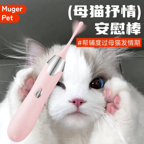 母猫安慰棒发情自慰玩具