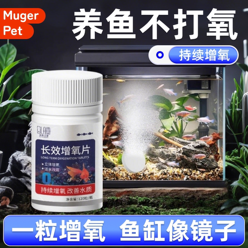 鱼缸增氧片养鱼长效氧气片缓释