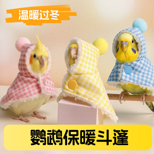 鹦鹉斗篷小鸟衣服牡丹虎皮玄风和尚加厚披风外出保暖专用鸟用品